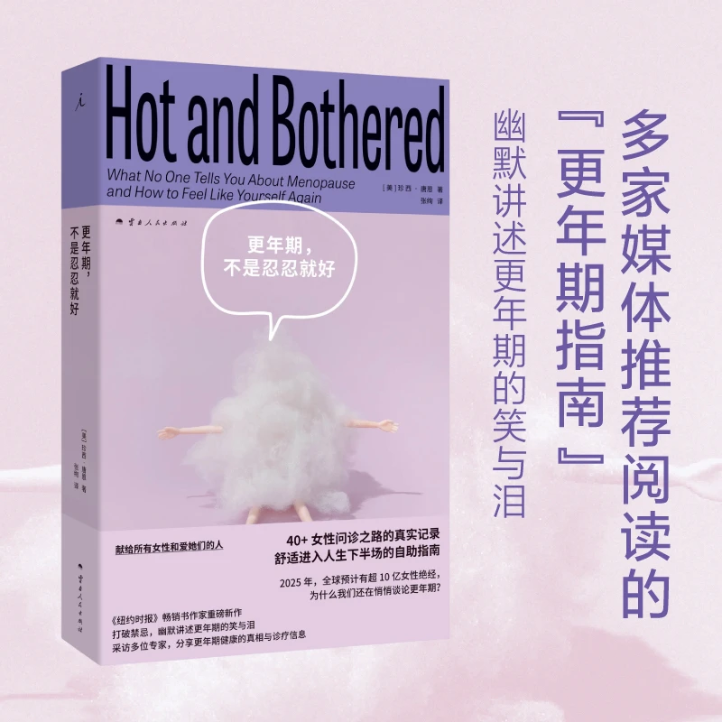 更年期，不是忍忍就好