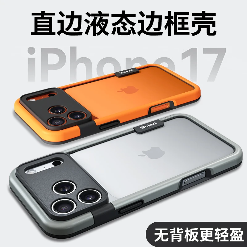 【边框壳】iPhone17手机壳防摔散热适用苹果13/14/15/16promax透明