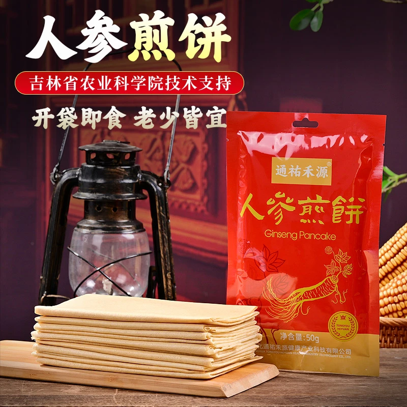 人参煎饼软糯鲜甜10*50g