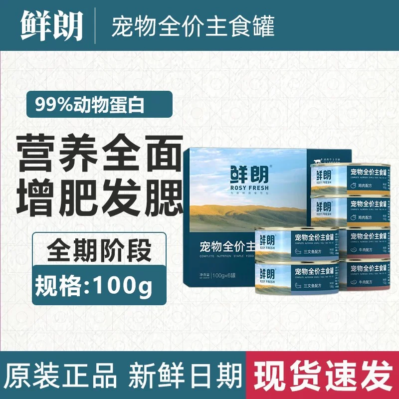 鲜朗粮食猫咪主食罐头全价无谷湿粮幼猫成猫高营养猫罐头