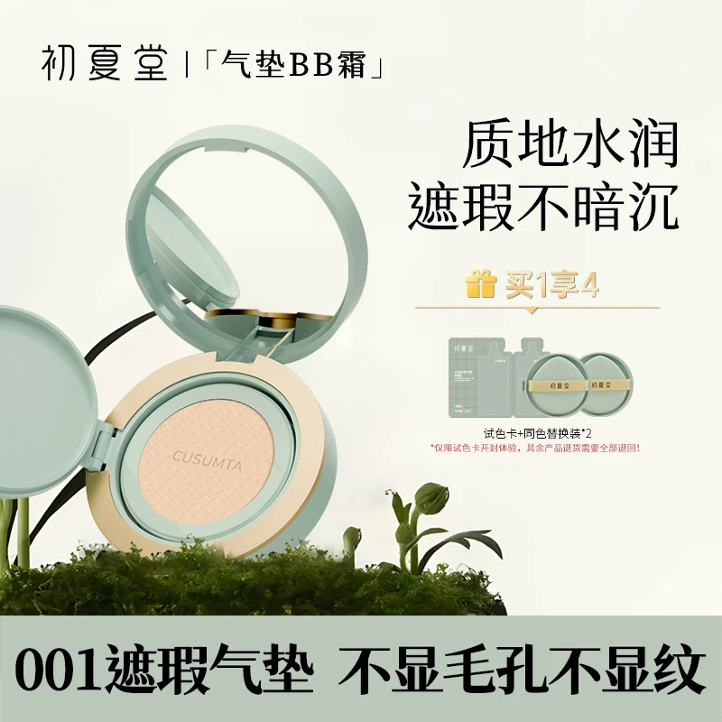 初夏堂光感无瑕气垫bb霜水光遮瑕持妆不脱妆服帖zb