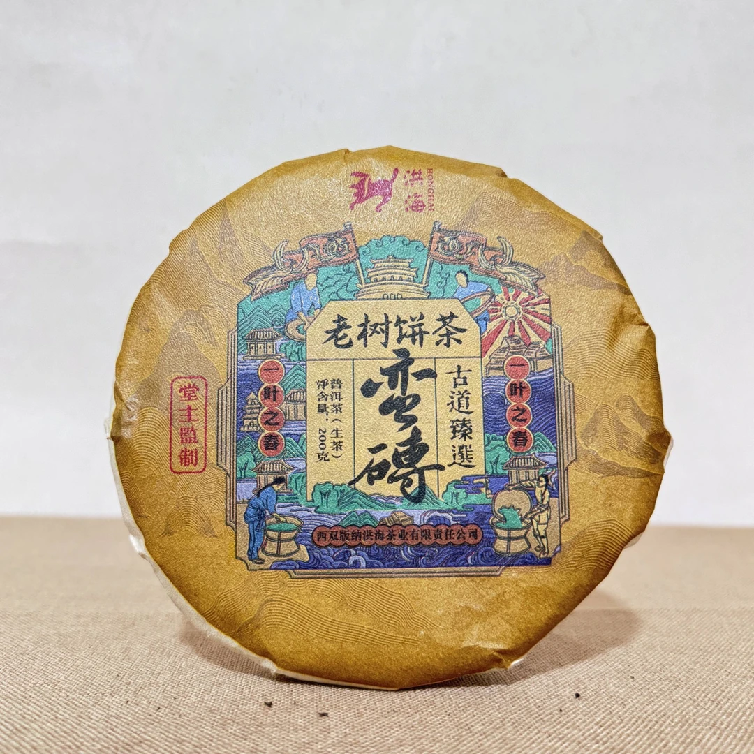 洪海|2018年蛮砖小饼生茶 200g/饼【福圆甄选】