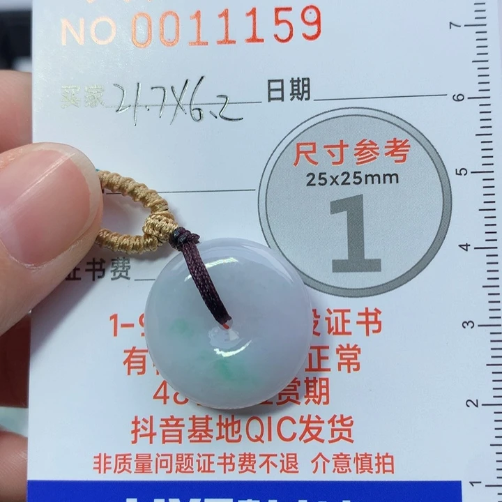 翡翠颈饰未镶嵌1*平安扣