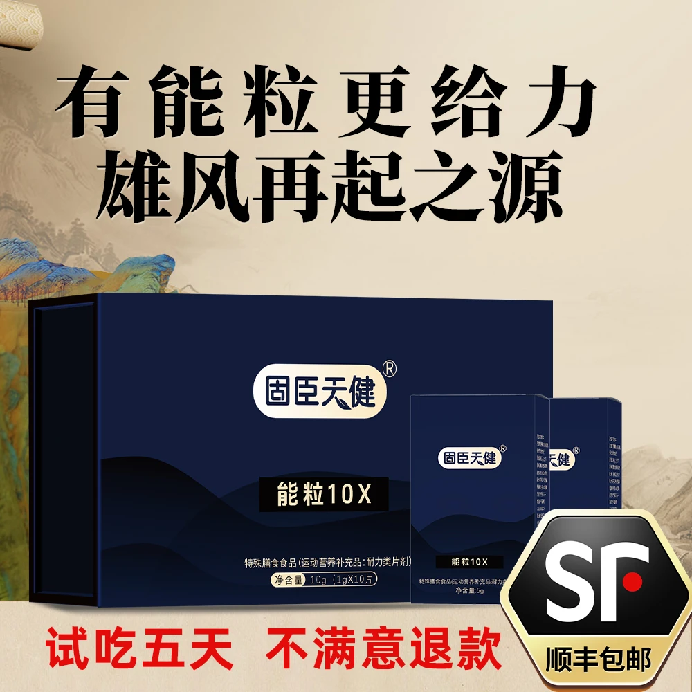 固臣天健-能粒10X 礼盒装&中草药植物提纯0添加
