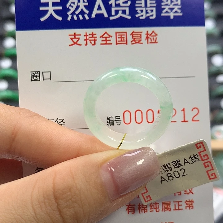翡翠未镶嵌戒指17圈口