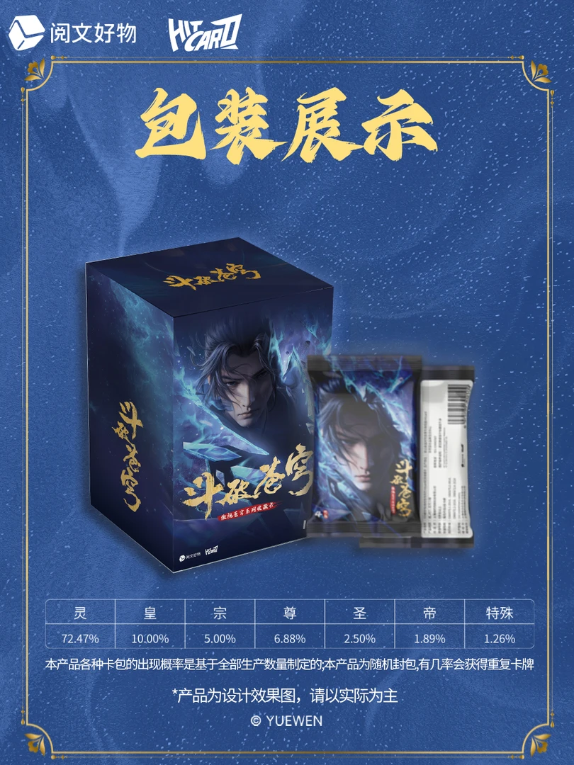 【叠叠尝鲜版】Hitcard斗破苍穹-傲视苍穹系列纪念收藏卡盲盒代拆