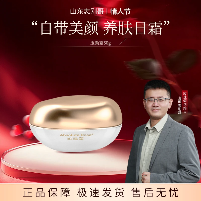 【玉颜霜】玫瑰颂紧致淡纹玉颜霜抗皱紧致一抹焕亮自带滤镜30g