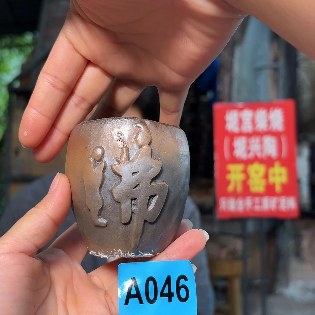 坭兴陶柴烧全手工原矿泥料杯