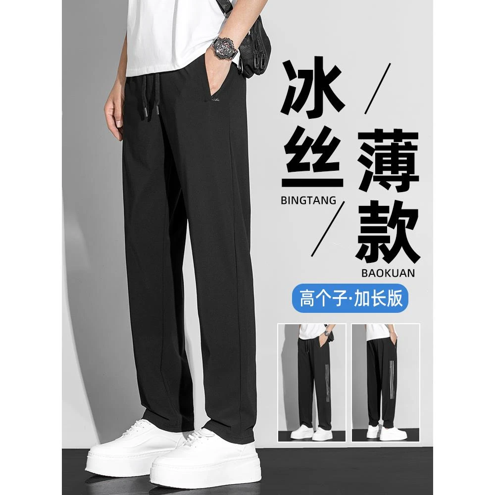 夏季加长版裤子男190瘦高个子青少年冰丝运动休闲裤直筒薄款长裤