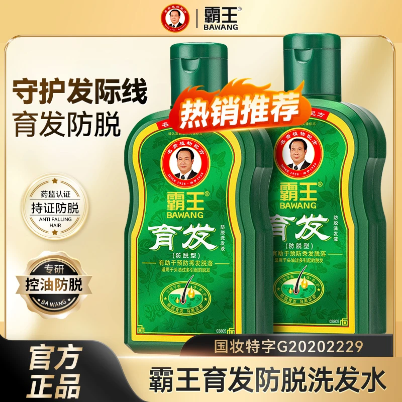 霸王育发洗发水防脱控油蓬松洗发液清爽植物萃取洗头膏露官方正品