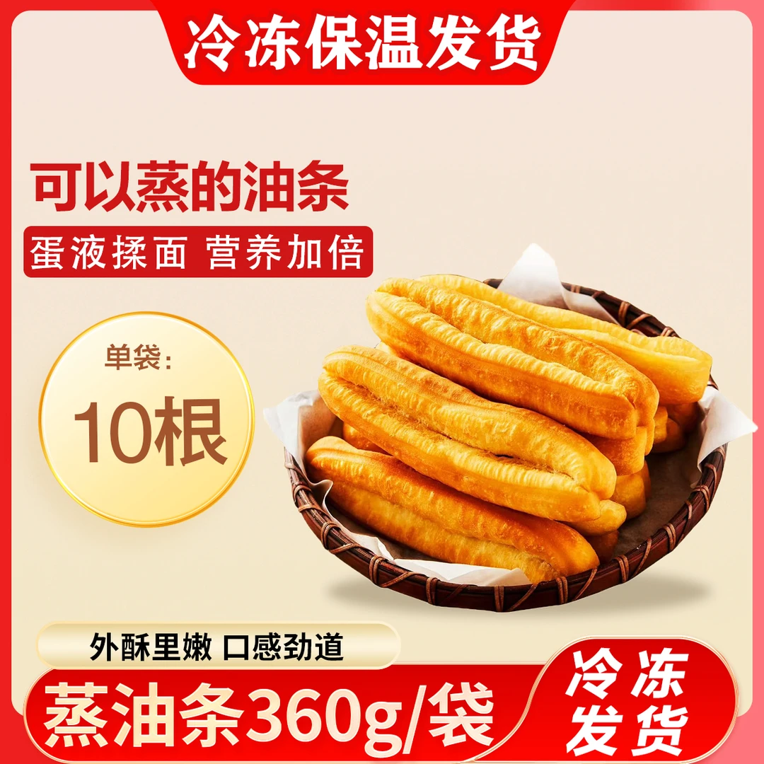 蒸油条速食冷冻蒸油条鸡蛋酥脆大油条早餐半成品方便早餐必备