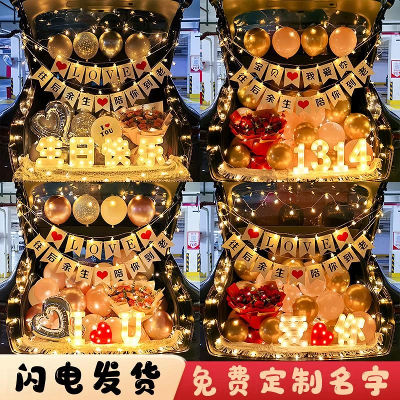 后备箱惊喜浪漫情人节求婚气球表白车尾箱场景布置男女孩生日装饰