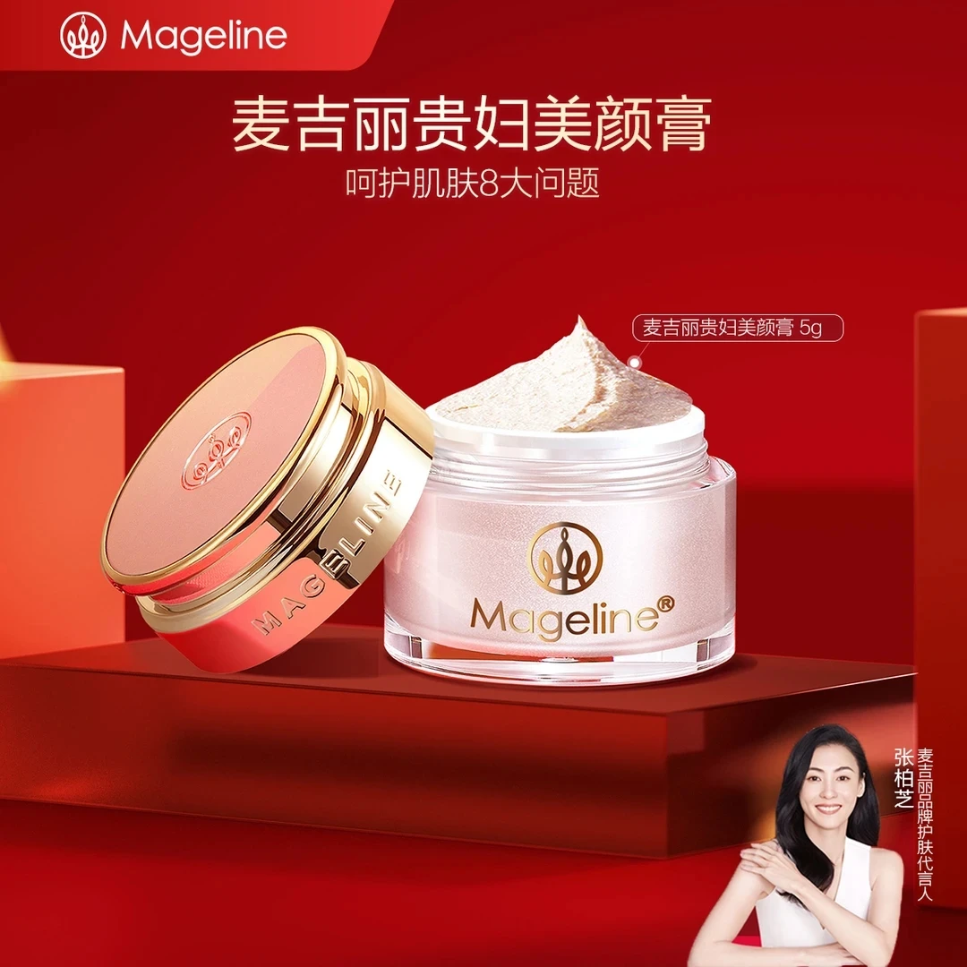 【专柜直发】麦吉丽贵妇膏5g保湿抗皱紧致提亮素颜霜滋润面霜护肤品