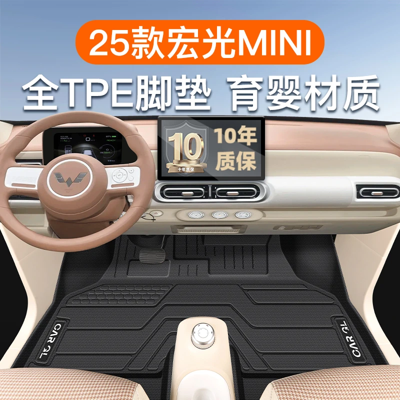 25款五菱宏光mini专用tpe全包围脚垫汽车用品3代迷你马卡龙三代