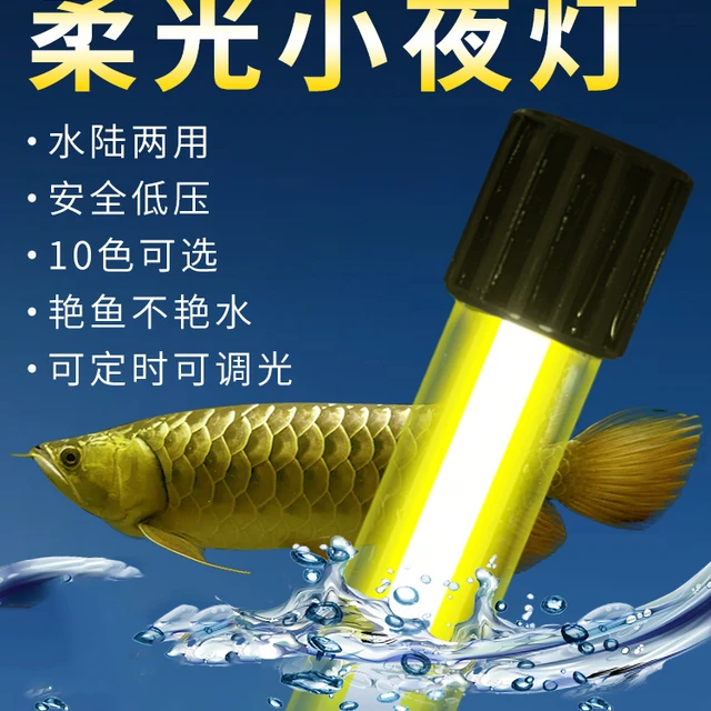 LED防水鱼缸灯氛围潜水小夜灯龙鱼专用水族增艳柔光白光水草灯新