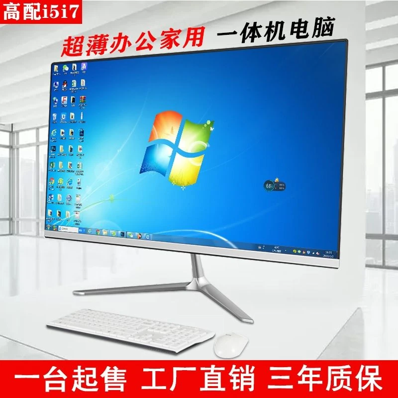 超薄高配四核一体机电脑24寸前台办公家用游戏娱乐设计炒股高清屏