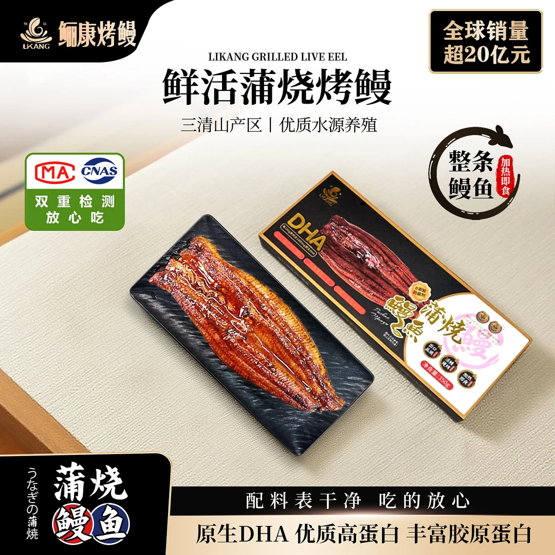 LIKANG/鲡康4条整箱蒲烧鳗鱼加热即食烤鳗鱼优质蛋白活鳗现烤