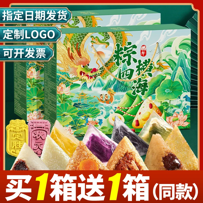 【拍1发2】端午节粽子礼盒蛋黄鲜肉粽豆沙蜜枣粽团购批发过节送朋友