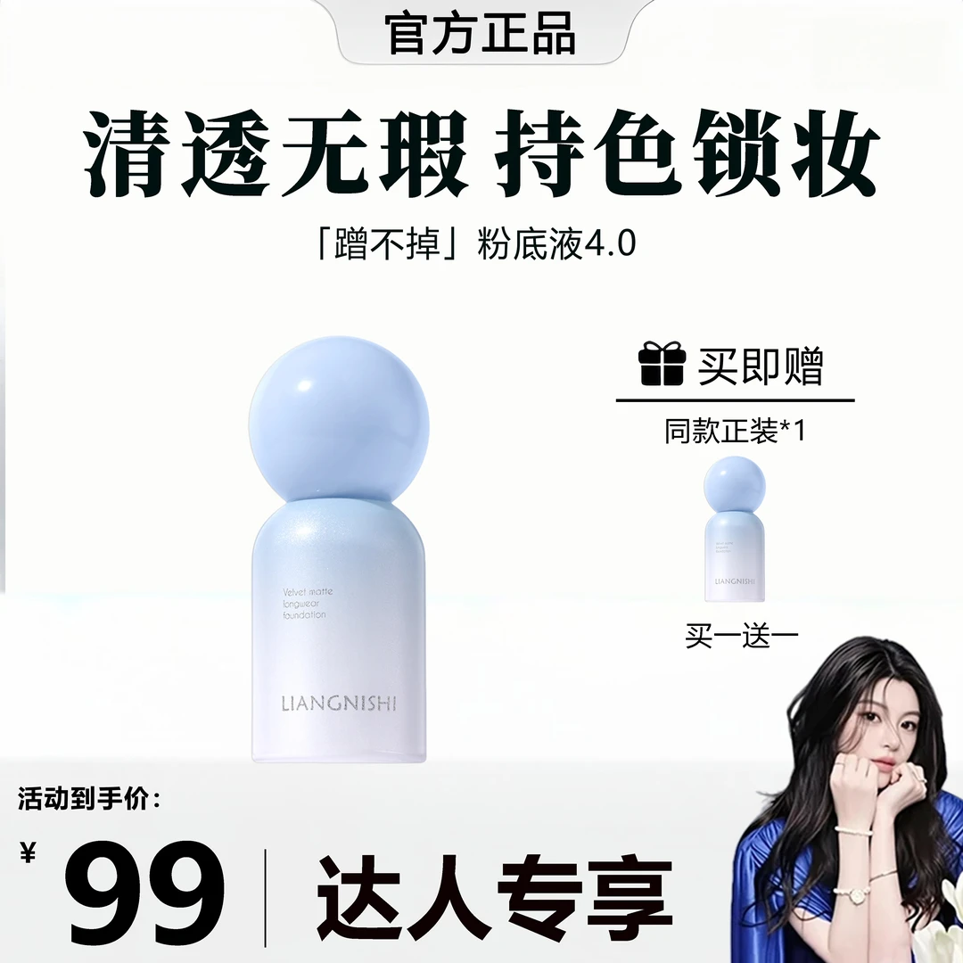 【ally专属】P海岛蹭不掉粉底液4.0控油持妆遮瑕不脱妆不卡粉正品L0