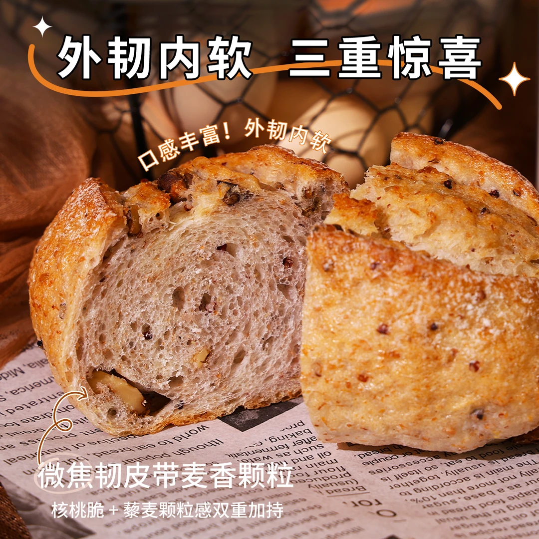 咔布猪新鲜制作面包藜麦核桃软欧面包140克/个开袋即食代餐面包
