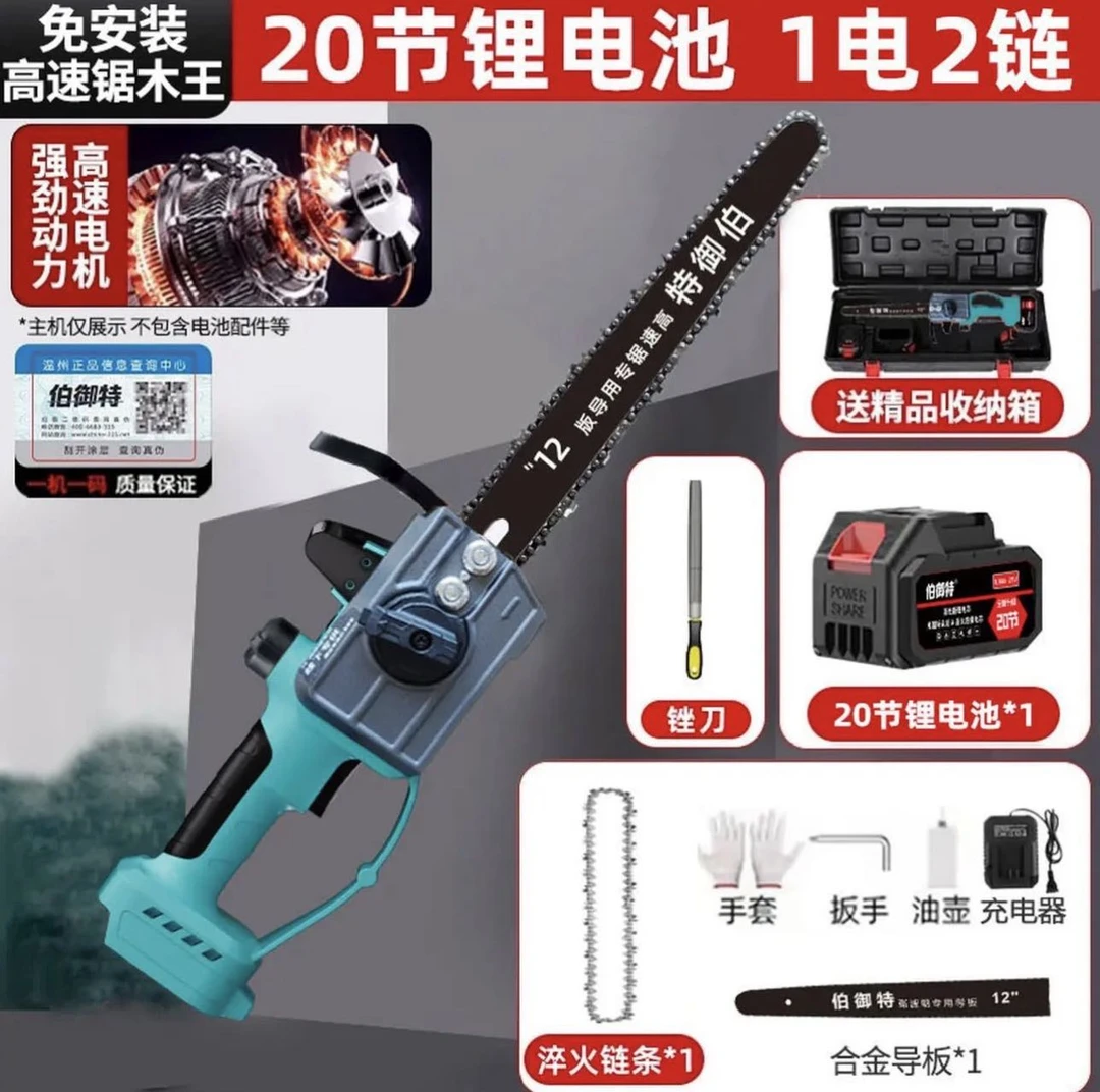 【20节1个电池】12寸高速锯纯铜无刷锯大功率高转速锂电锯园林伐木