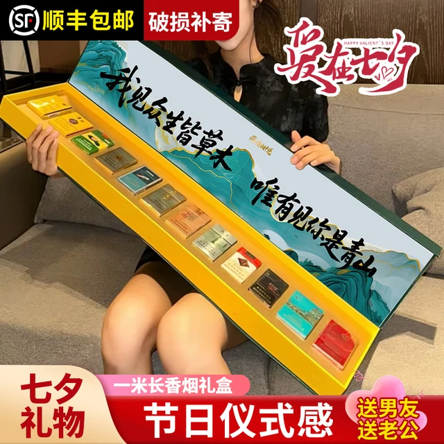 两情相悦礼盒一米长烟盒七夕仪式感节日纪念日礼物佳品送男友老公