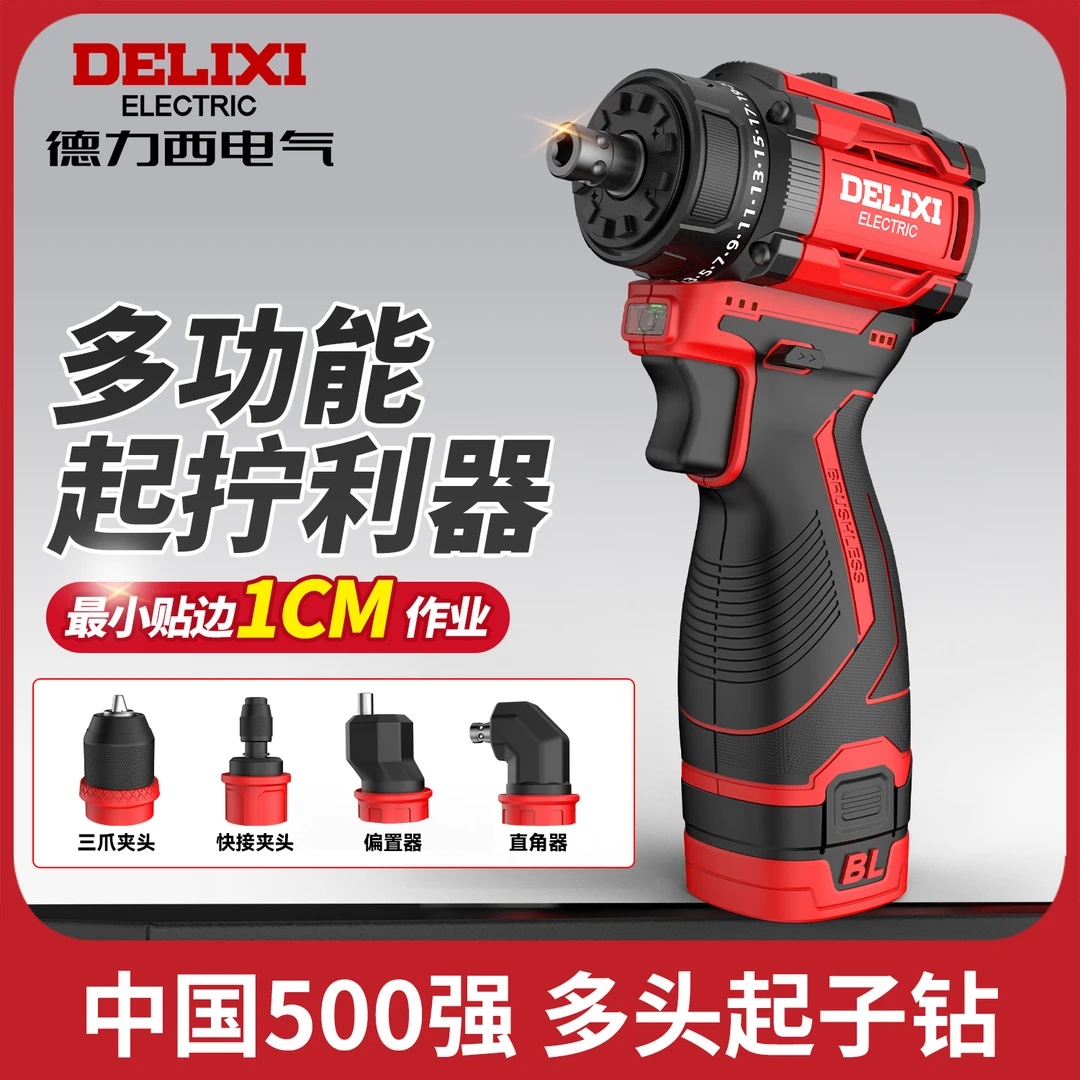 德力西电气多头钻起子一机多头电钻多功能家用电动实用工具螺丝刀