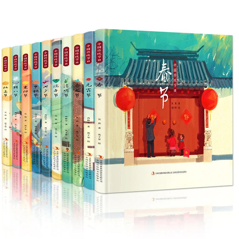 微*瑕 中国传统节日绘本10册 精装硬壳儿童故事阅读图画书