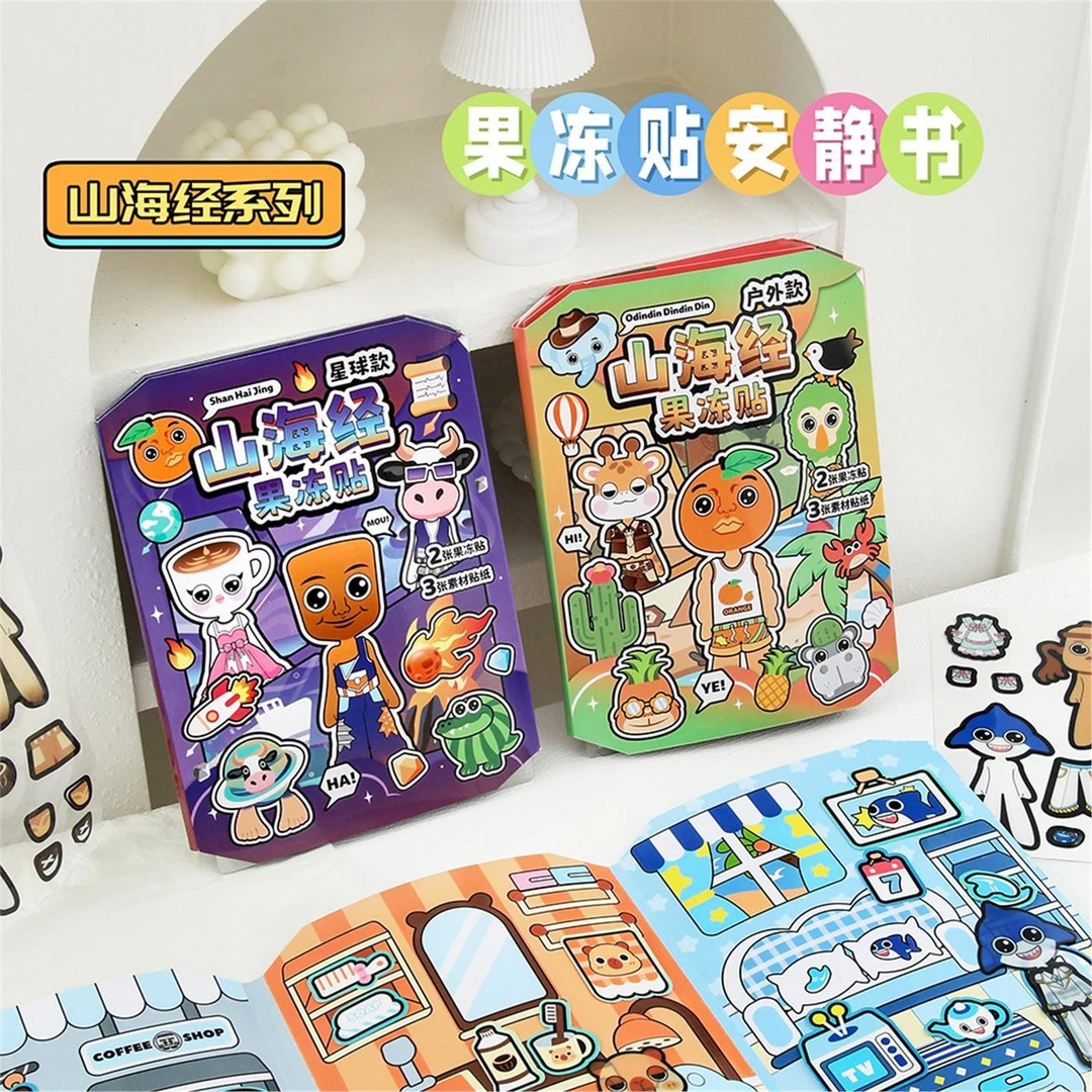 AI外国山海经果冻贴纸女孩儿童玩具安静书新款手工diy换装粘贴画6