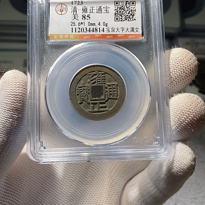 铜 ZL评级盒子币一个4814