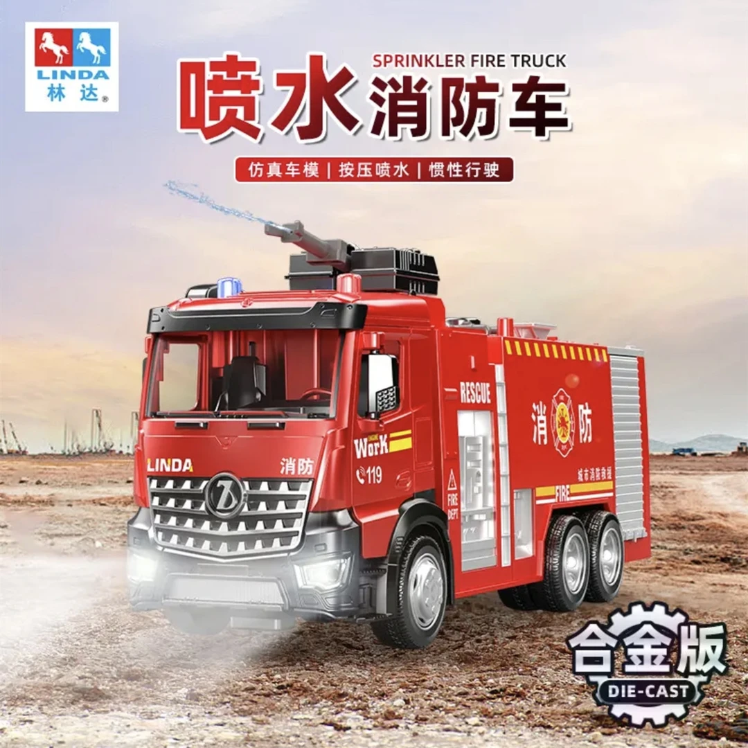 林达大号合金可喷水惯性水箱消防车消防救援车模型男孩玩具礼物