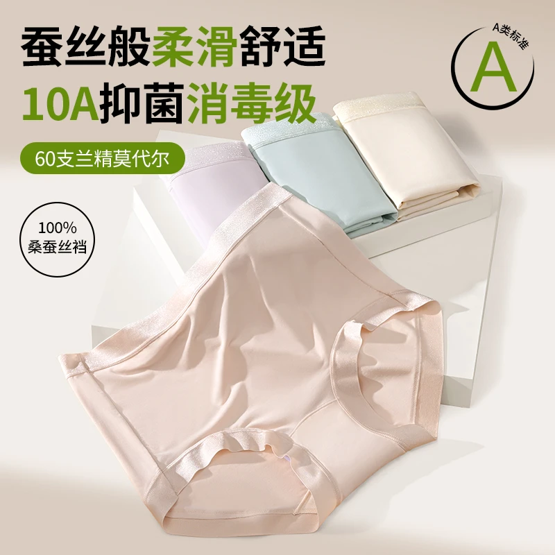 爱戴100%桑蚕丝底裆内裤10A抗菌兰精莫代尔四季绸感无痕舒适透气