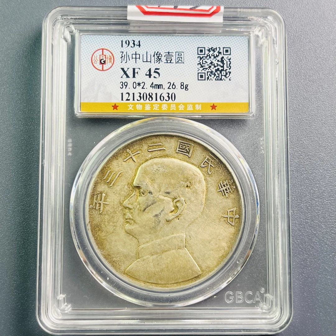 0036-013-民国 孙像船洋 公博-1630-AA