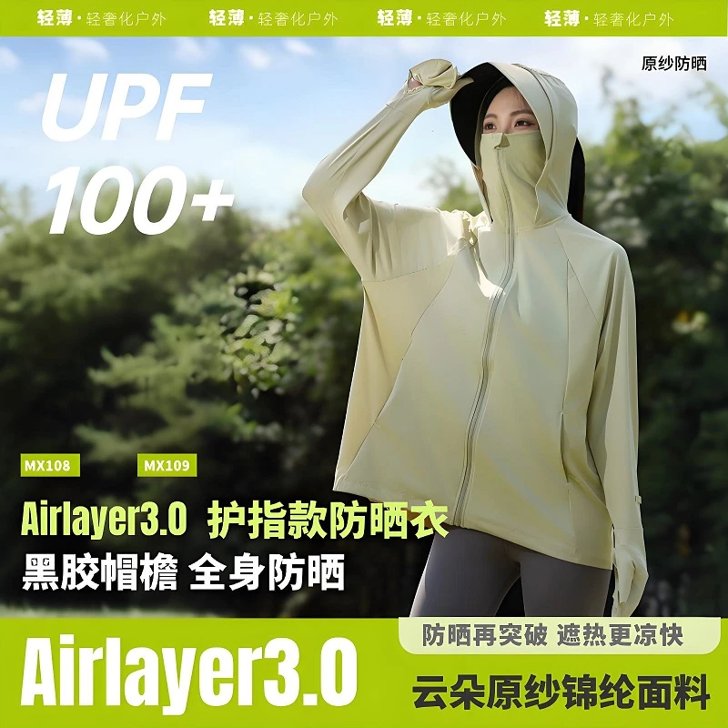 茉寻艺宽松手套防晒衣女外套中长款防紫外线冰丝原纱锦纶百搭