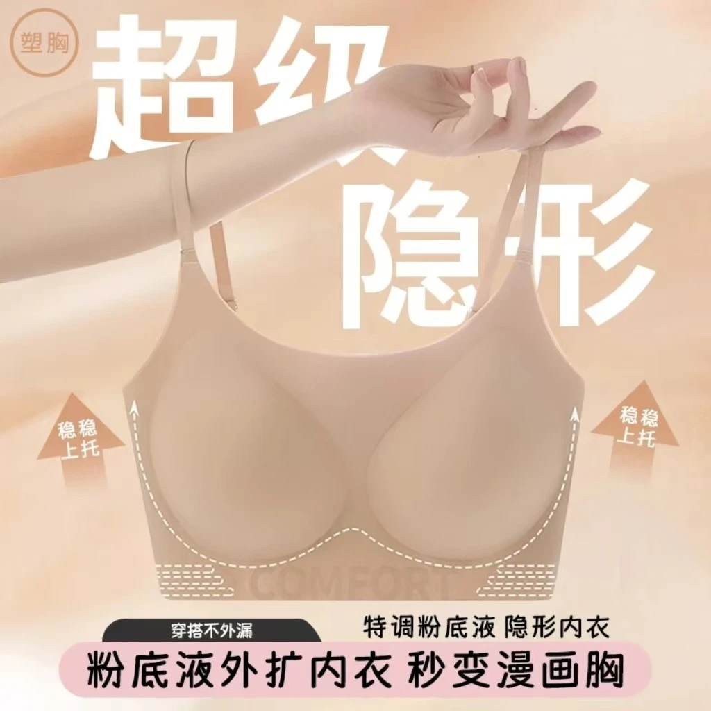 无痕粉底液内衣女小胸聚拢显大隐形肤色吊带细肩带美背一体式文胸