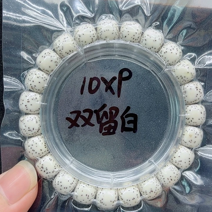 星月菩提手串姚*樹10-9原白