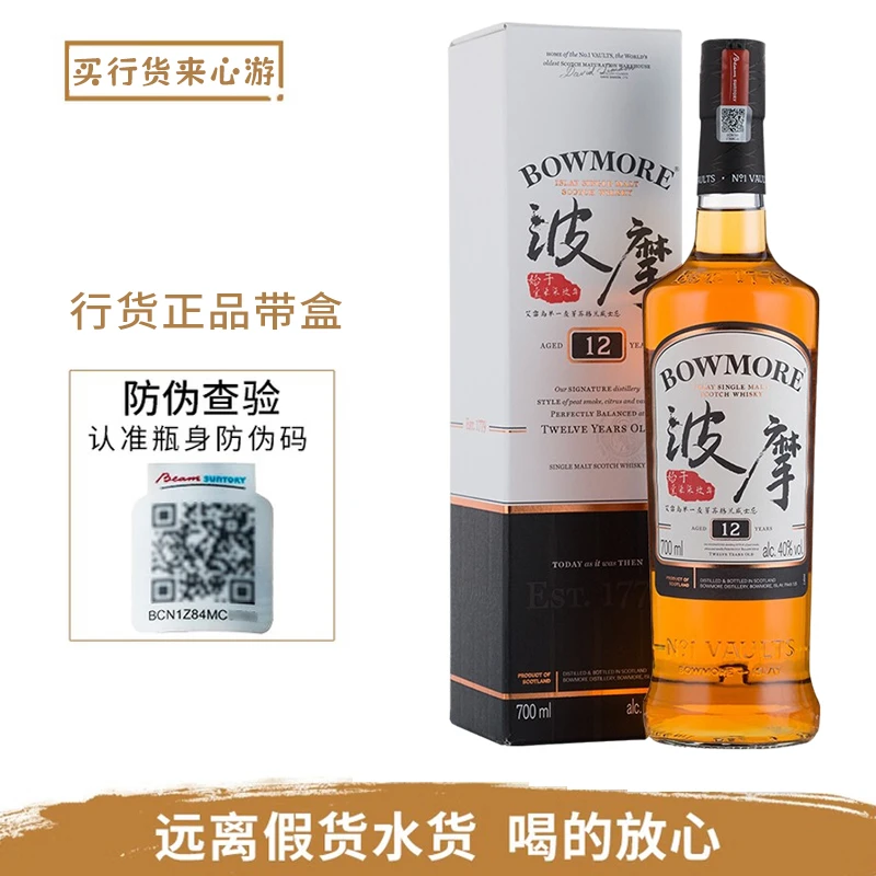 【行货】波摩12年单一麦芽威士忌700ml 苏格兰艾雷岛原瓶进口洋酒
