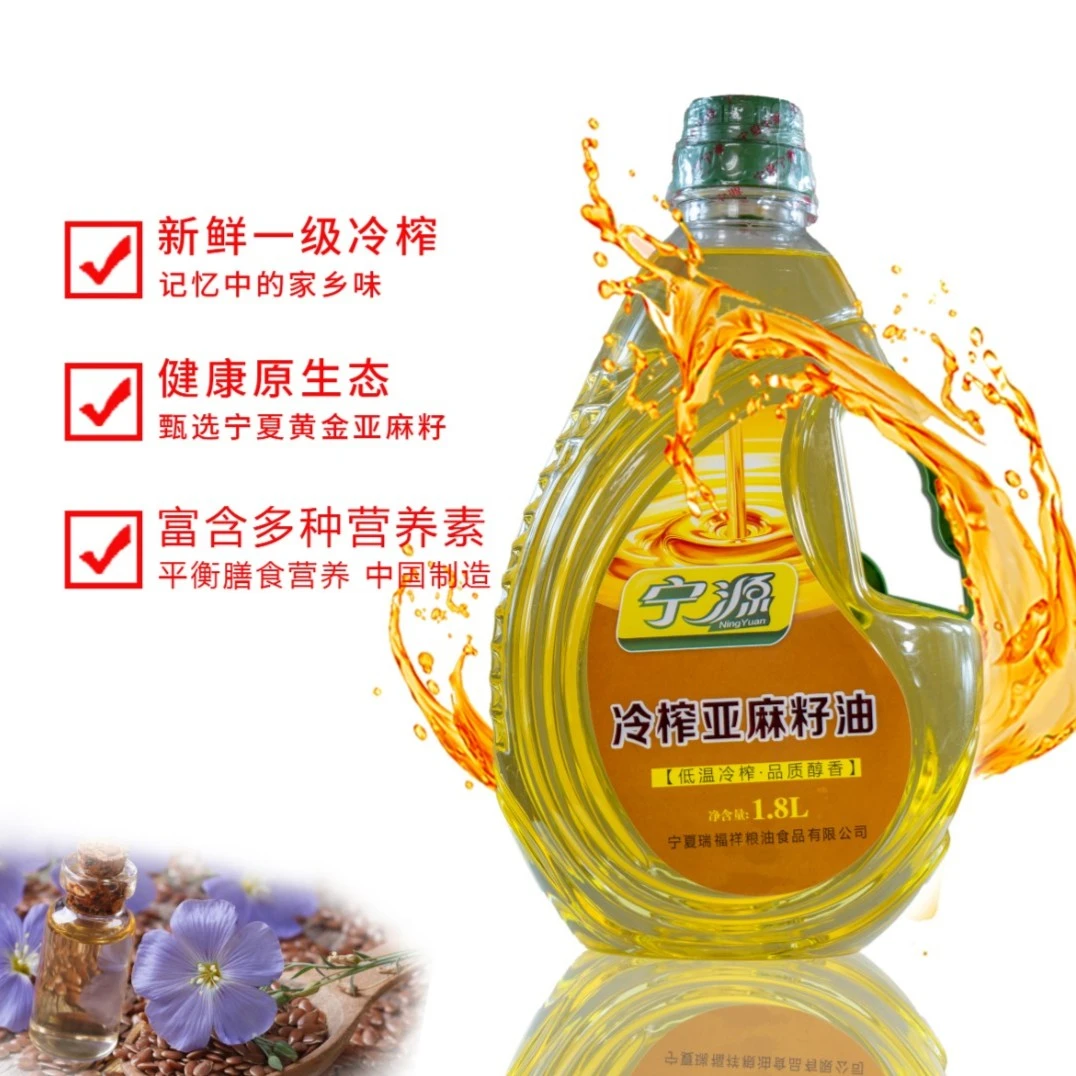 宁源冷榨亚麻籽油1.8升
