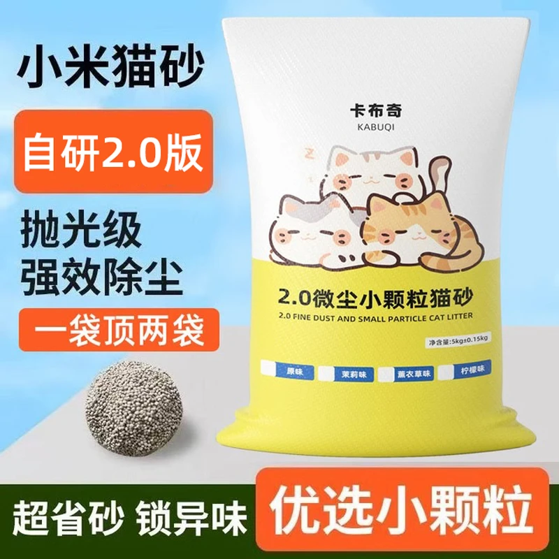 猫砂小米砂小颗粒膨润土猫咪猫砂极细小米粒砂结团强除臭新升级砂