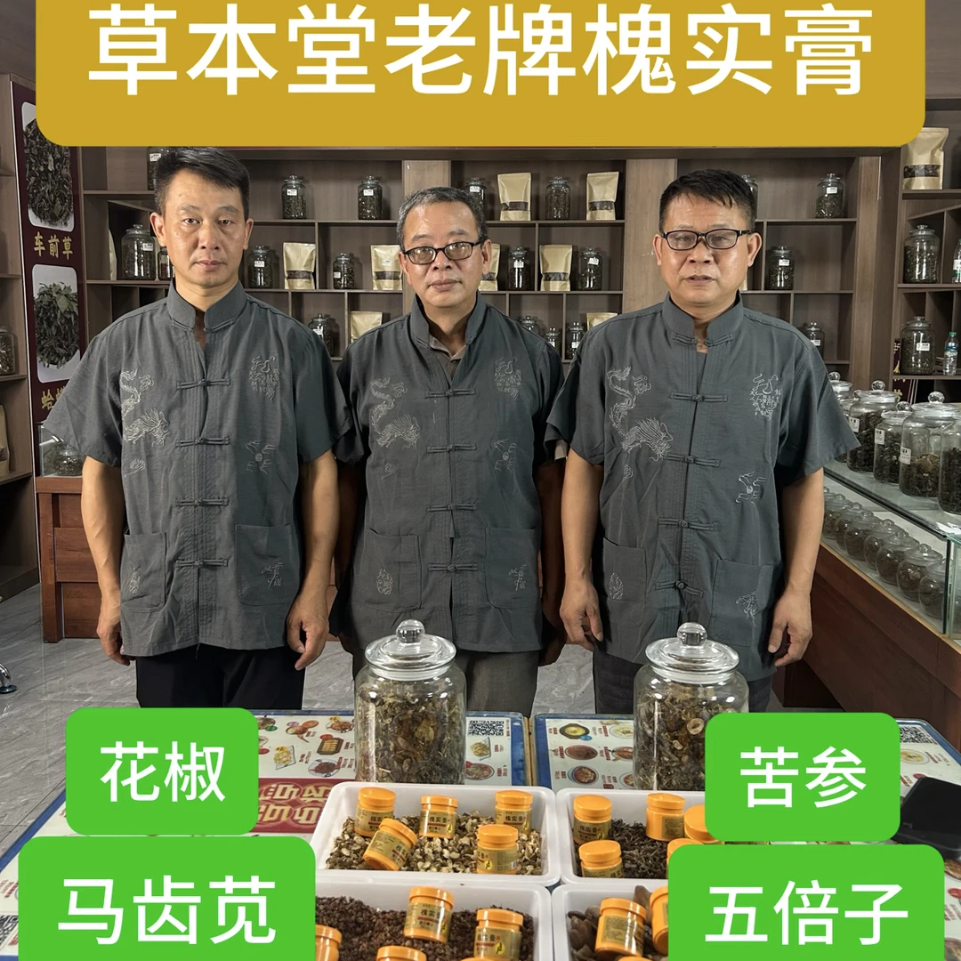 植物草本槐实膏.手工熬制，男女老少通用—-1号