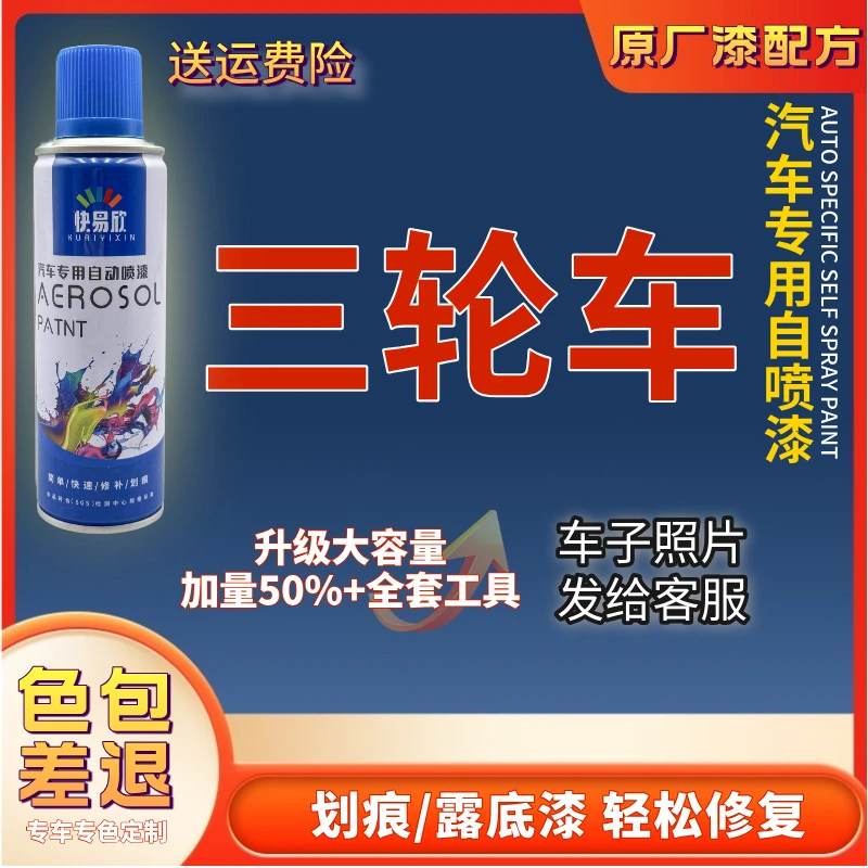 【三轮车】专用黑白珍珠白银灰蓝绿红划痕剐蹭露底漆修复自喷漆双11
