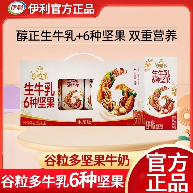 （包邮坚果味200ml*12）【次日达】谷粒多6种坚果+生牛乳送长辈坚果乳200ml*12盒整箱谷粒多坚果乳12盒牛奶