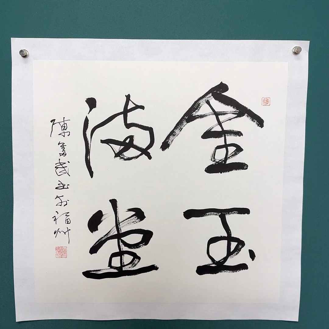 传统民间艺术 斗方