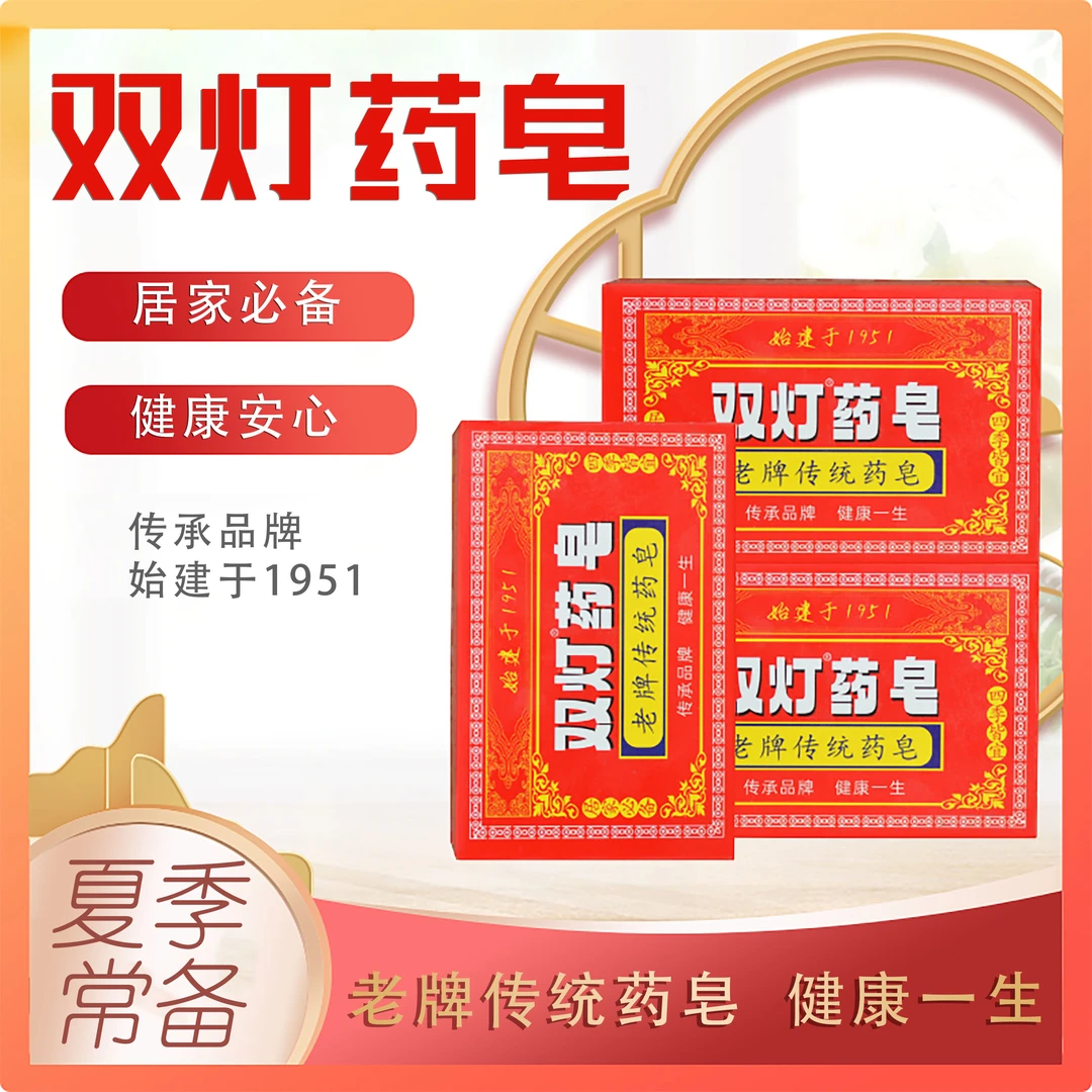 【城投国营】光明双灯药皂120g*3块 家用抑菌止痒