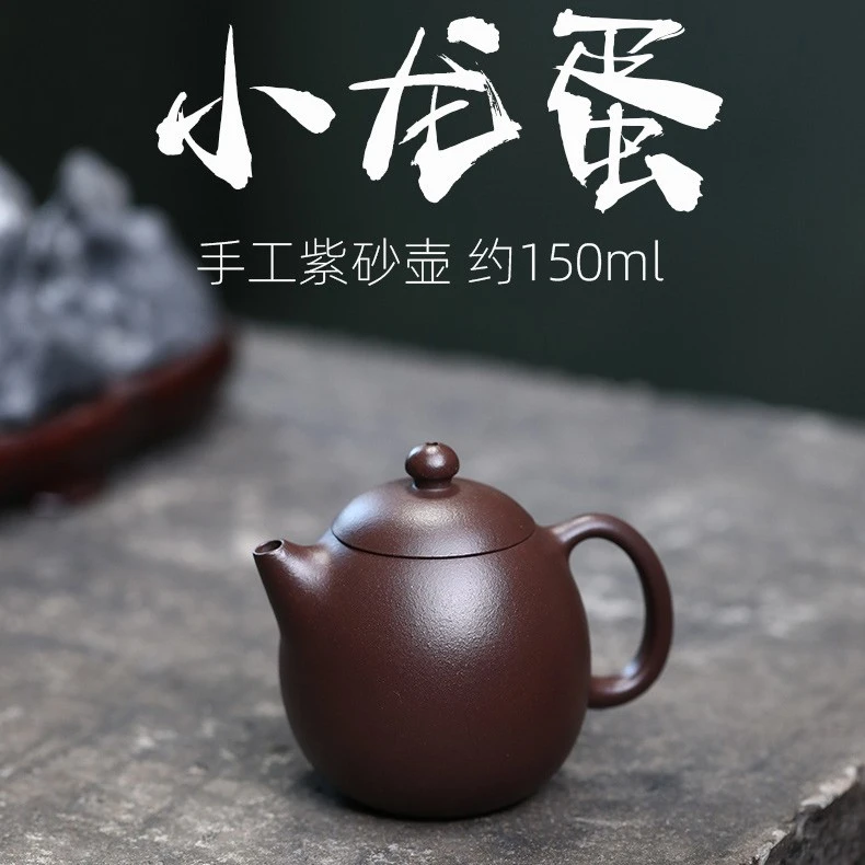 宜兴紫砂壶手工茶壶150ml男女士家用泡茶具原矿紫泥无抛光龙蛋壶