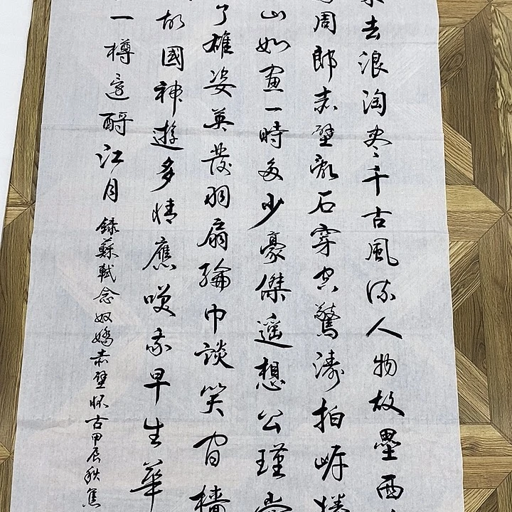 大江东去四尺整张作品