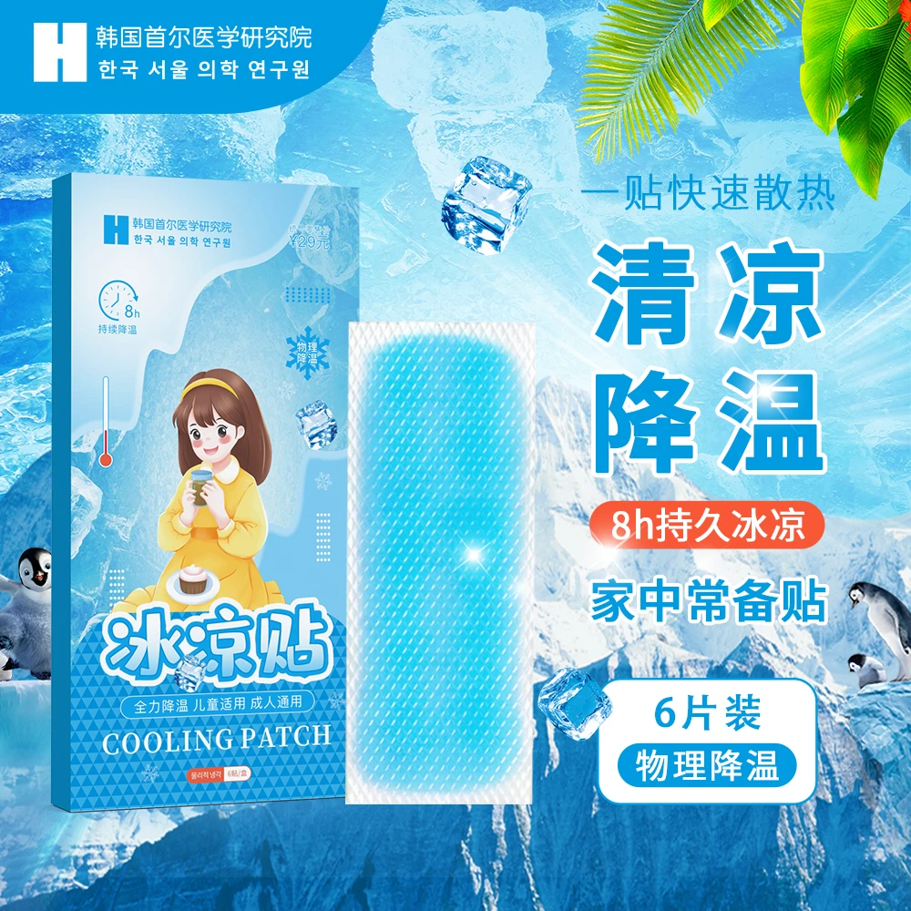 夏季冰凉贴降温解暑神器冰敷退热学生可爱凉爽清凉冰贴手机散热贴