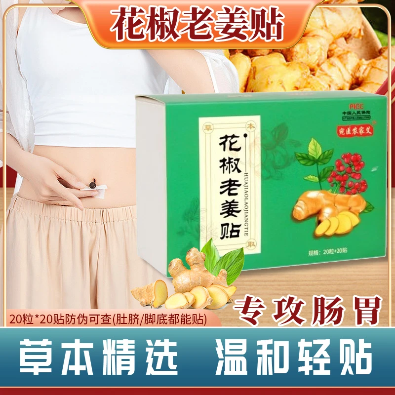 艾草肚脐贴花椒老姜贴艾脐贴男女通用艾绒贴肚脐丸桂圆干姜艾灸贴