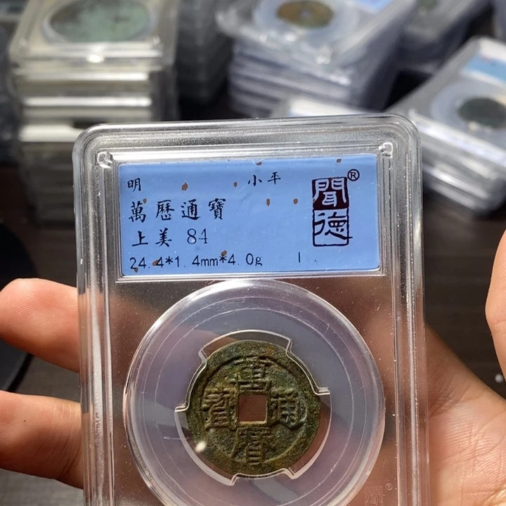 铜端平古泉万历通宝
