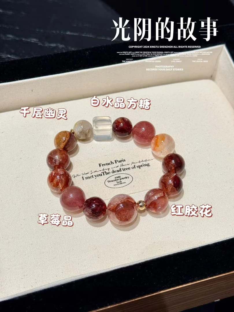 【光阴的故事】天然红胶花水晶手串  多样性发货